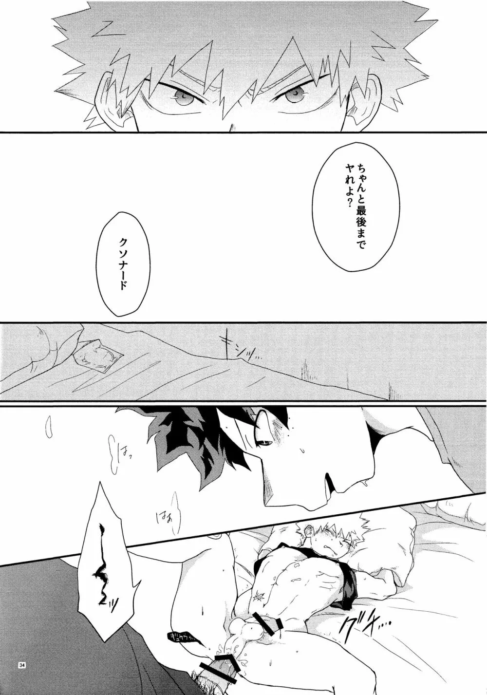 君を元に戻す方法 - page32