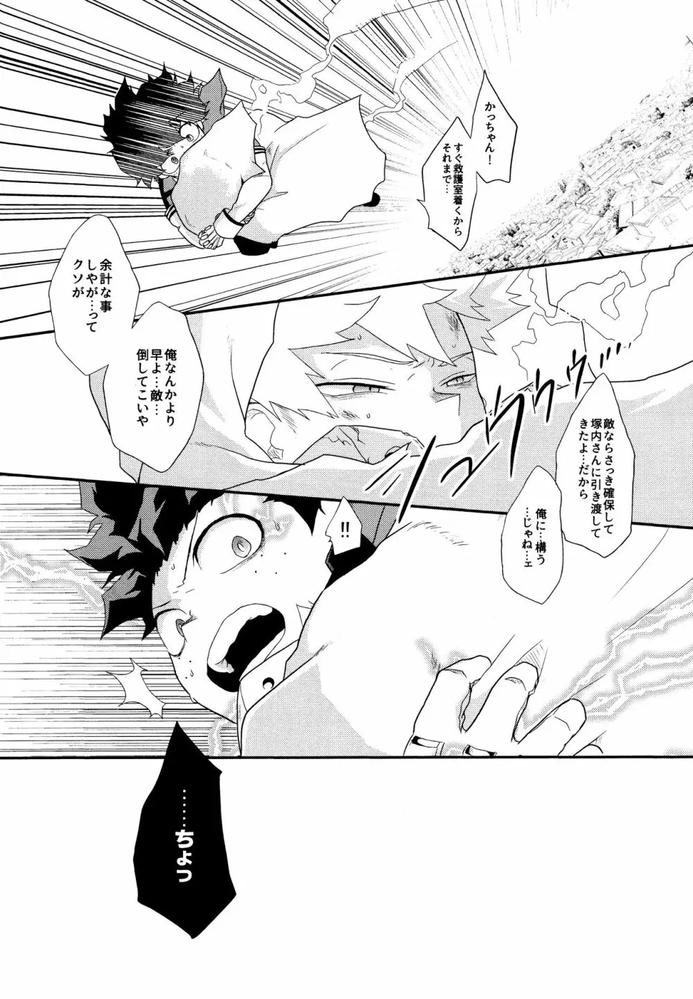 君を元に戻す方法 - page4