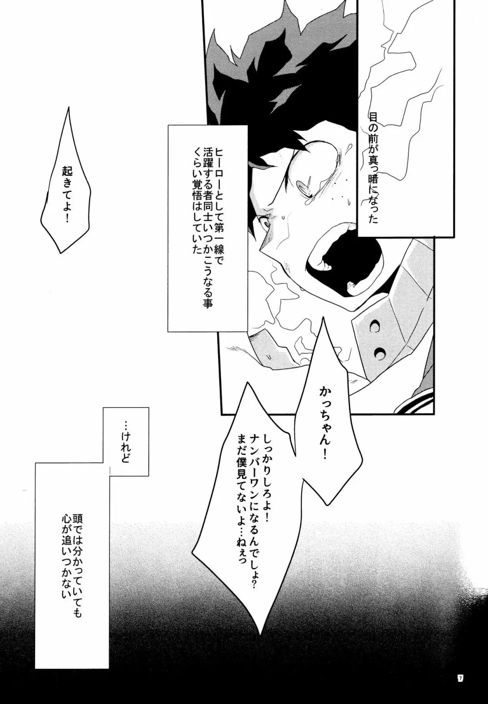 君を元に戻す方法 - page5