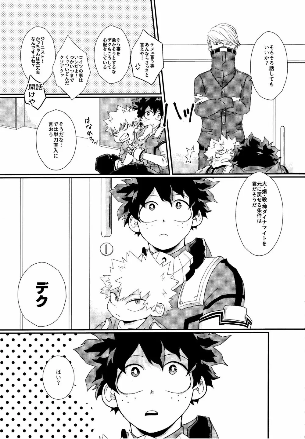 君を元に戻す方法 - page9