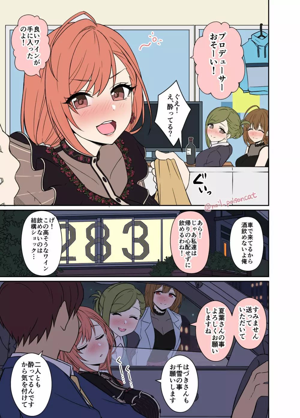 泥酔した有栖川夏葉に悪いことをする話 - page2