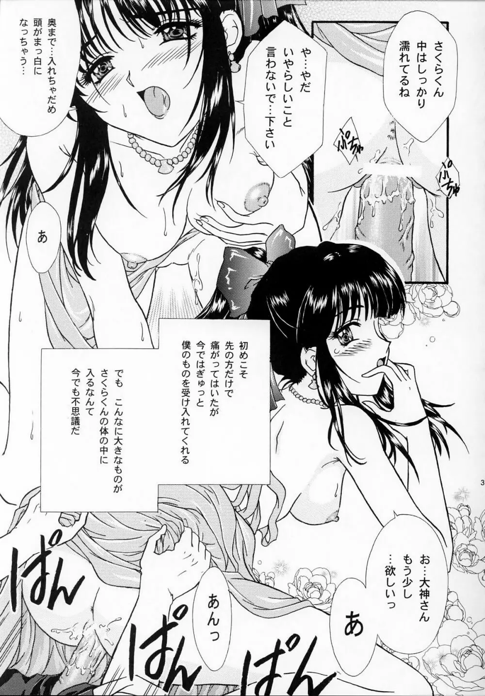 まいひめ ～華恋～壱 一期一会 - page30