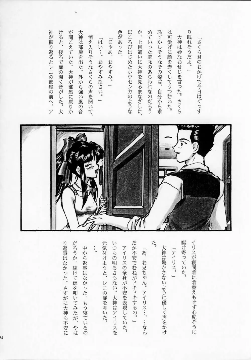 まいひめ ～華恋～壱 一期一会 - page33