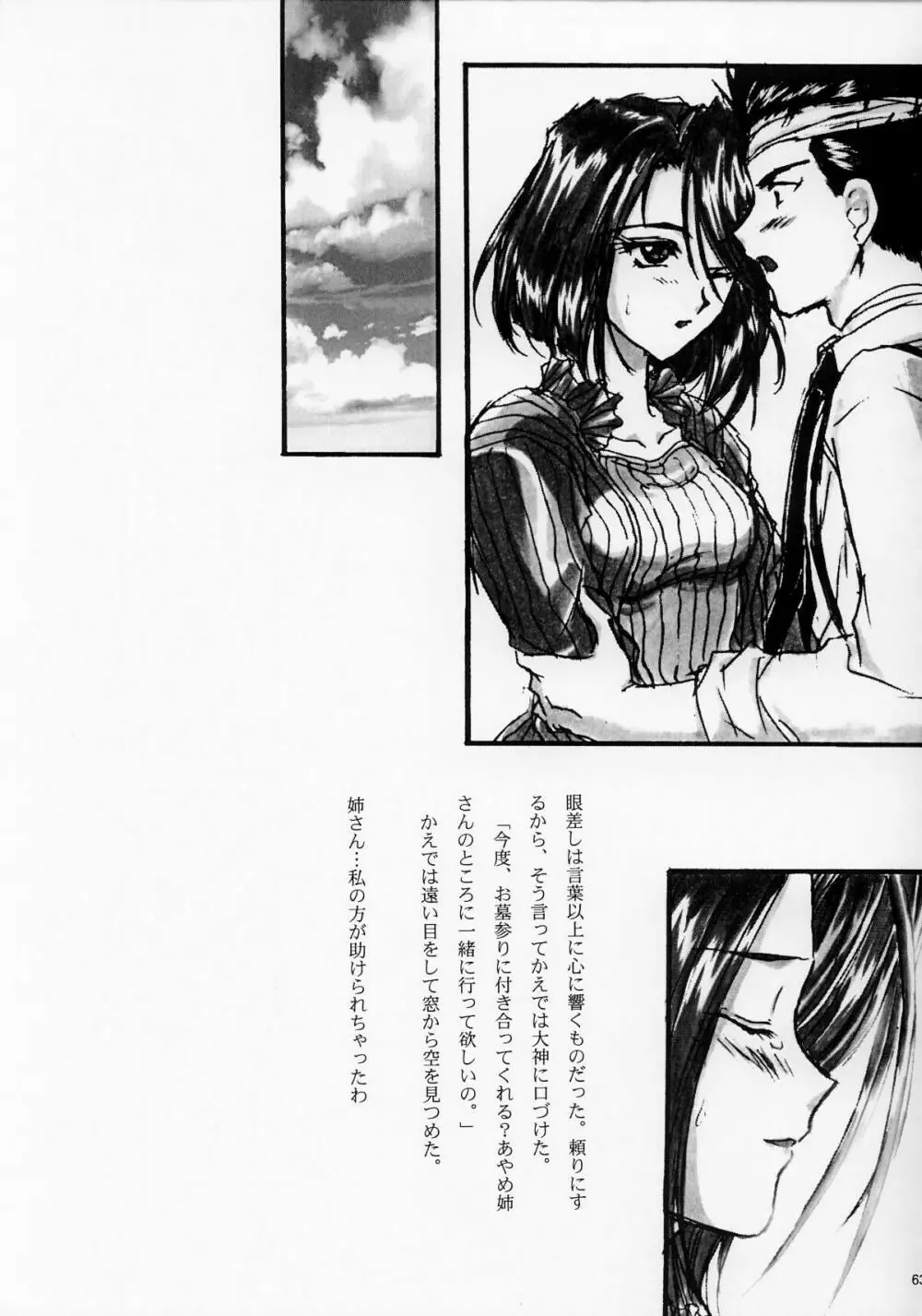 まいひめ ～華恋～壱 一期一会 - page62