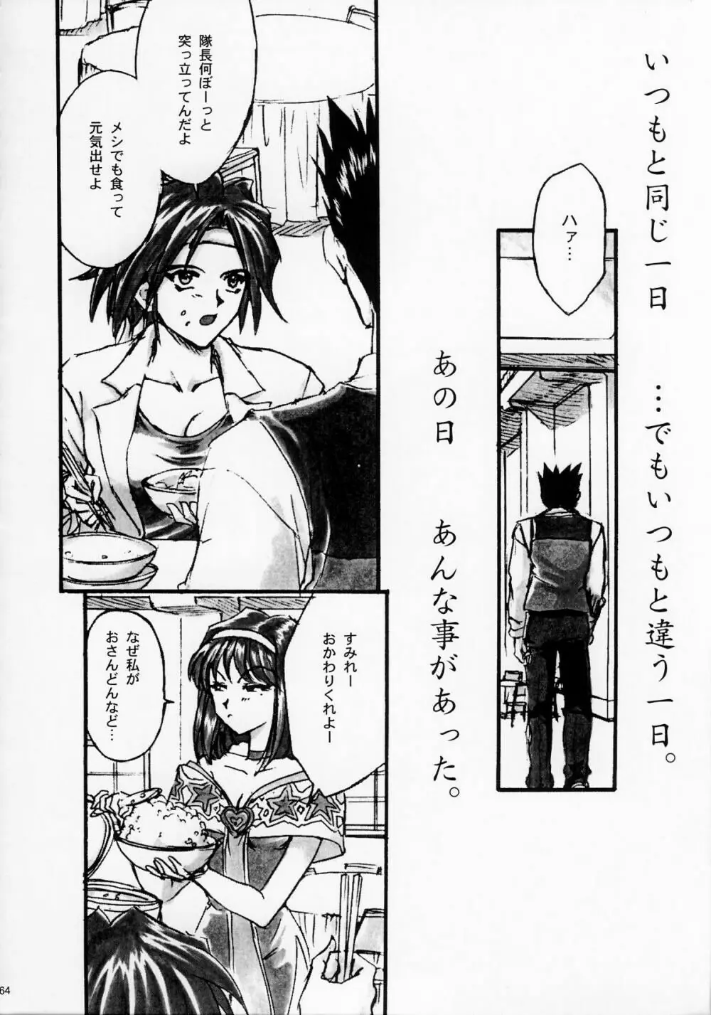 まいひめ ～華恋～壱 一期一会 - page63