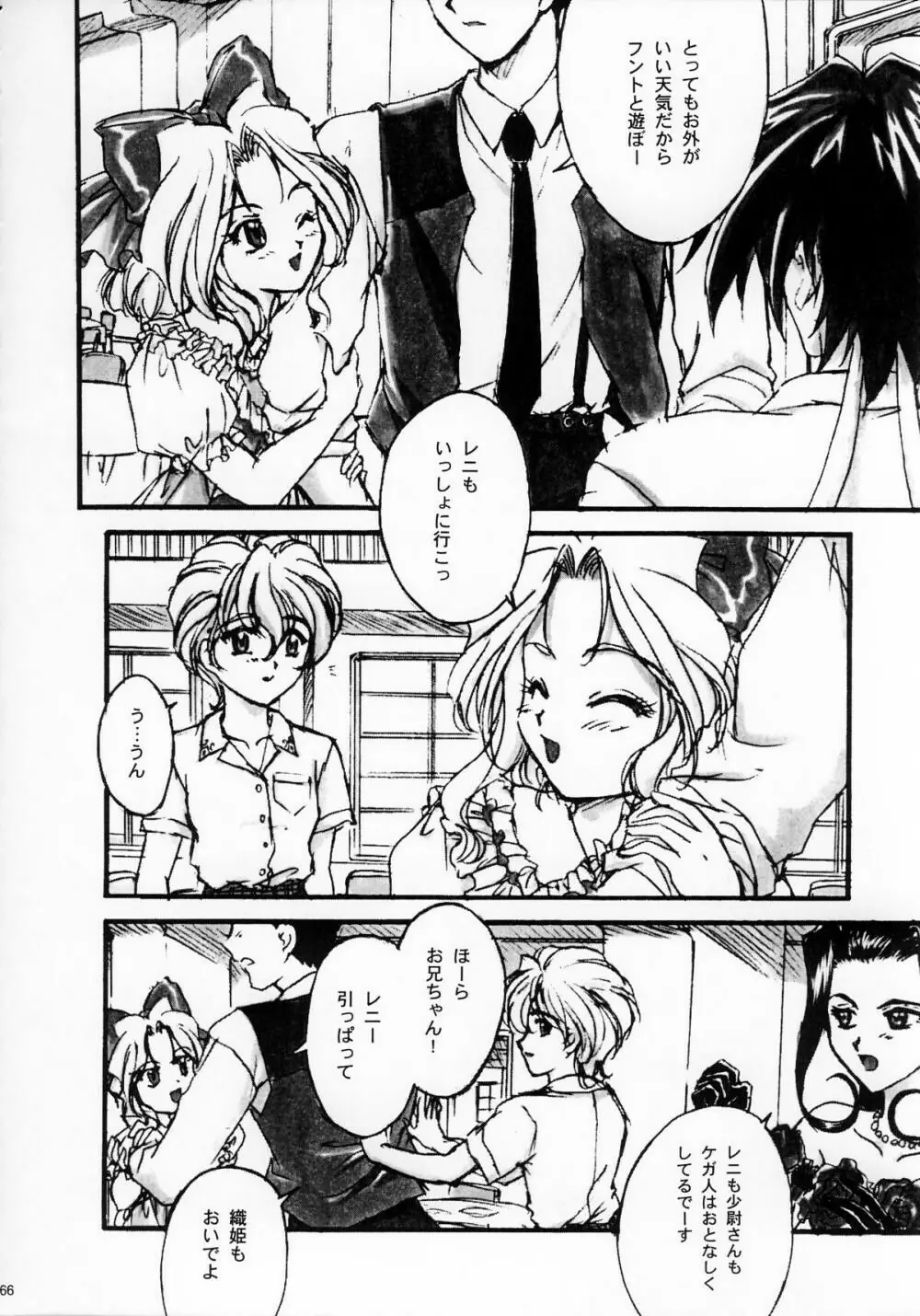 まいひめ ～華恋～壱 一期一会 - page65