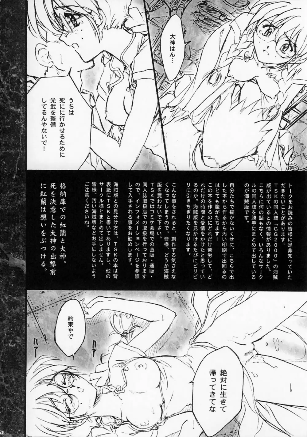 まいひめ ～華恋～壱 一期一会 - page75