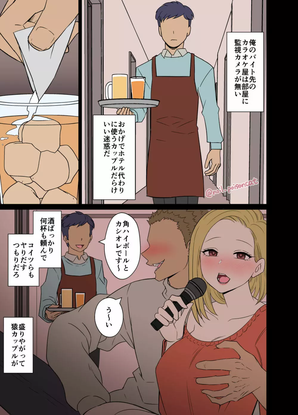 酔ったカップルに悪いことをする話 - page2