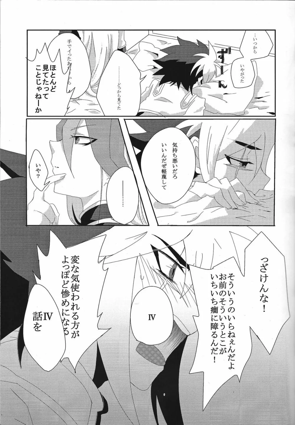 恋する次兄はドスケベで兄貴を想うとすぐ××しちゃうの - page12