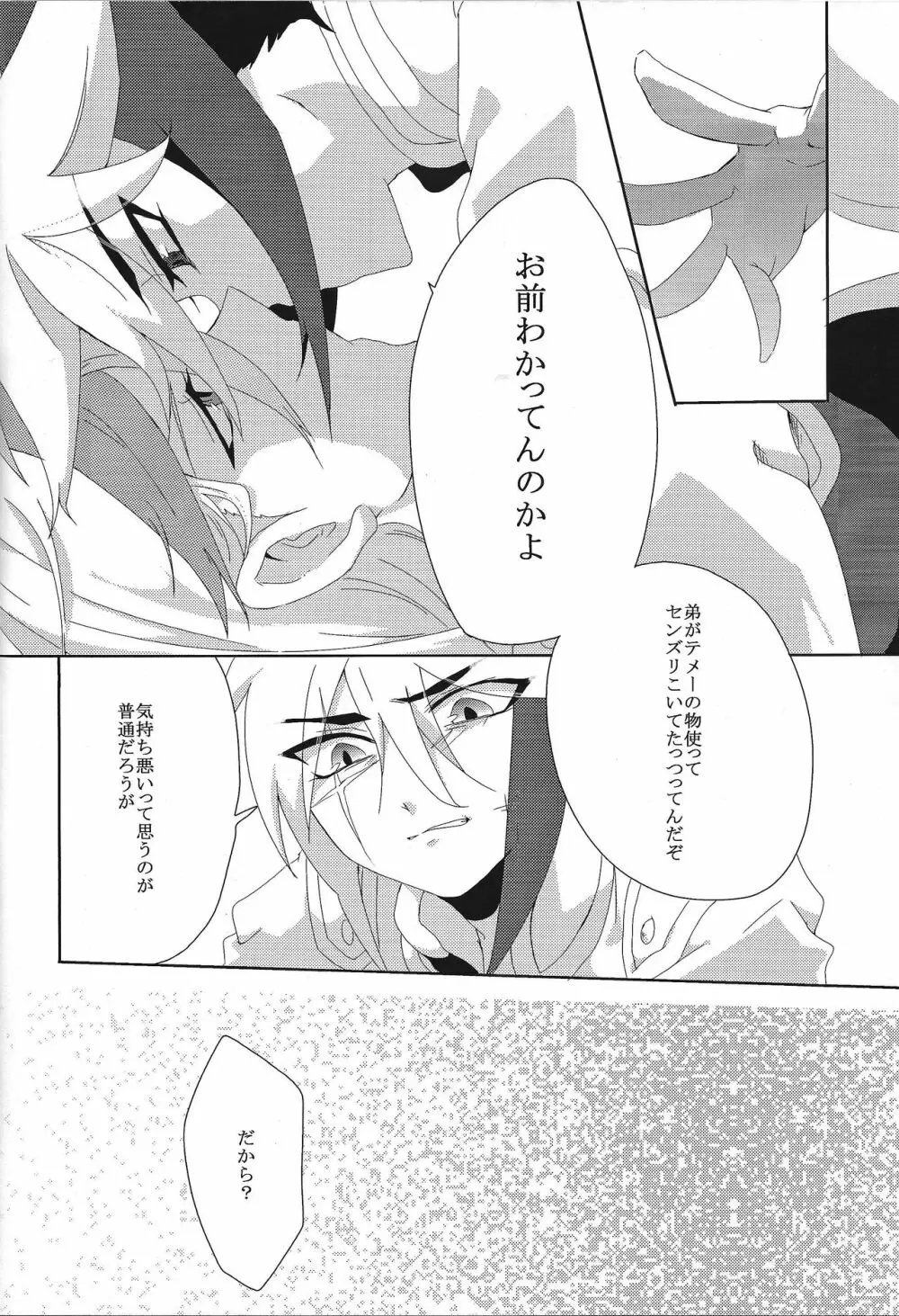 恋する次兄はドスケベで兄貴を想うとすぐ××しちゃうの - page13