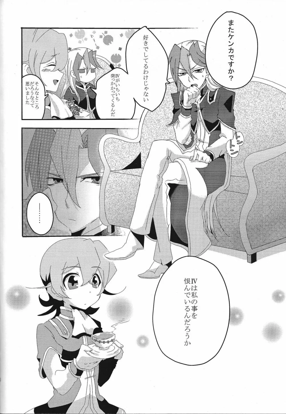 恋する次兄はドスケベで兄貴を想うとすぐ××しちゃうの - page5