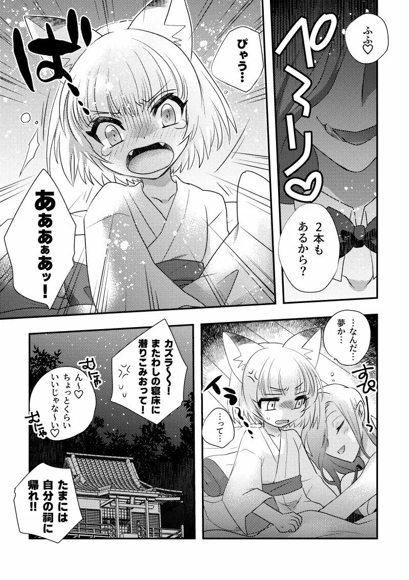 ビキニアーマー×狐娘×触手クエスト - page11