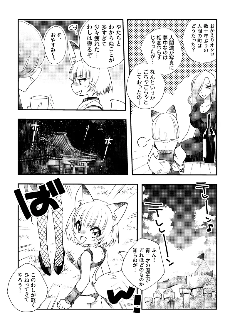 ビキニアーマー×狐娘×触手クエスト - page2