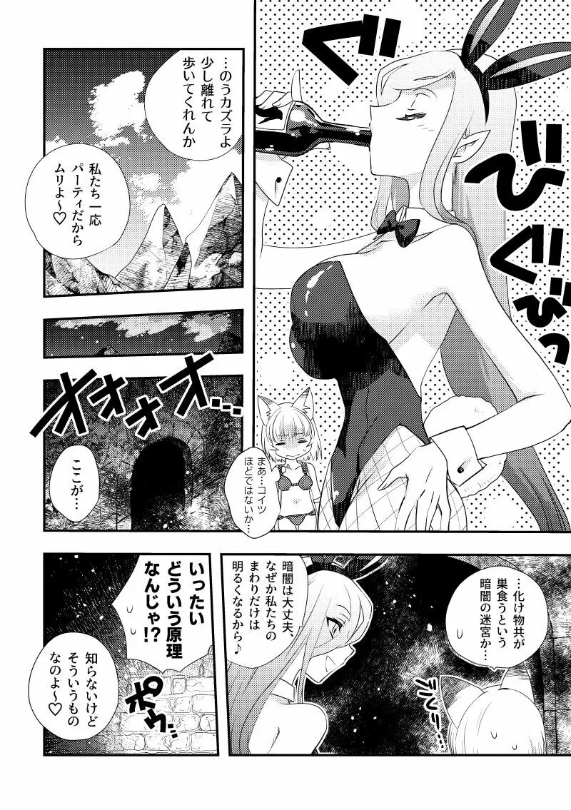 ビキニアーマー×狐娘×触手クエスト - page4