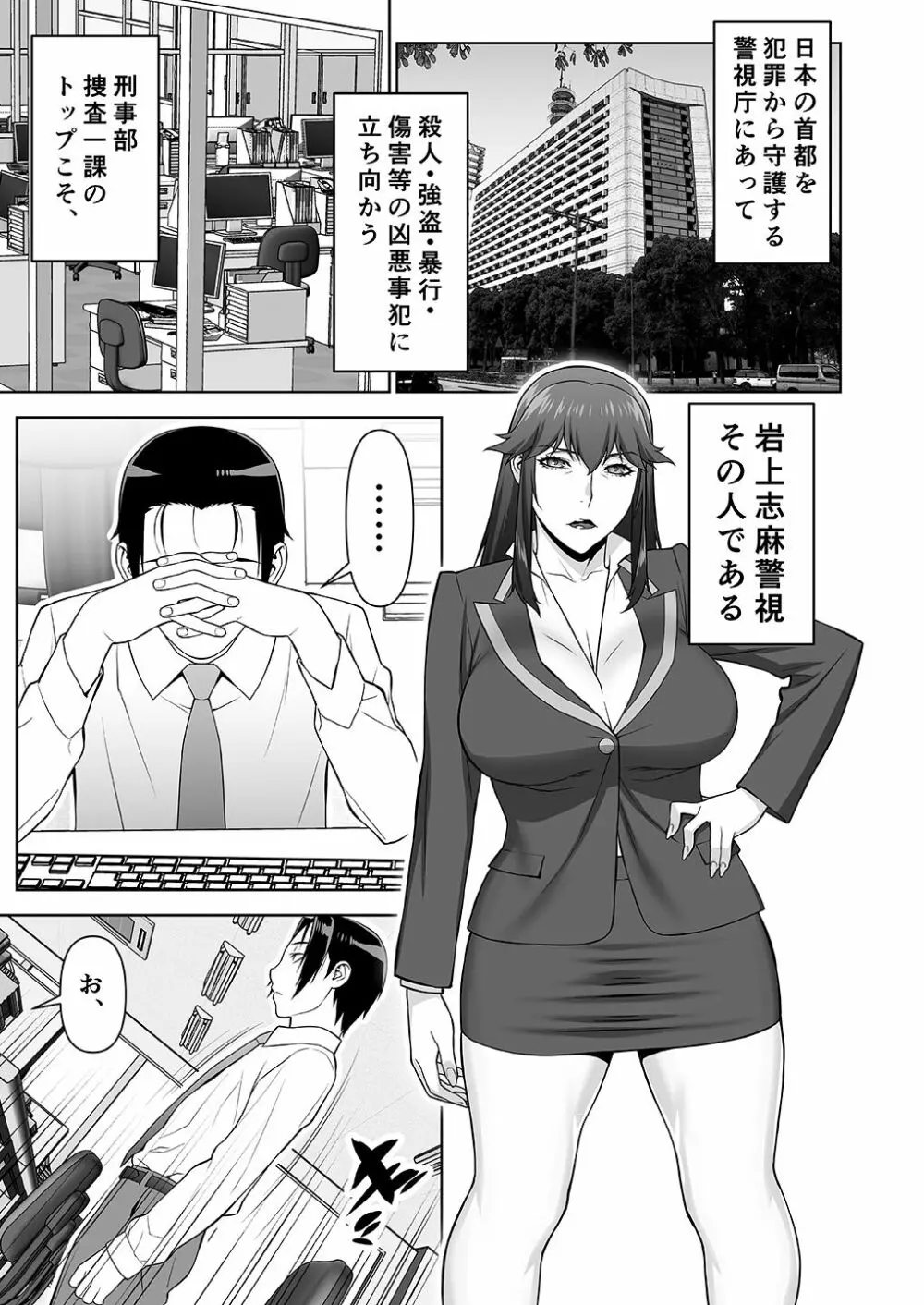 女警視 岩上志麻 - page4