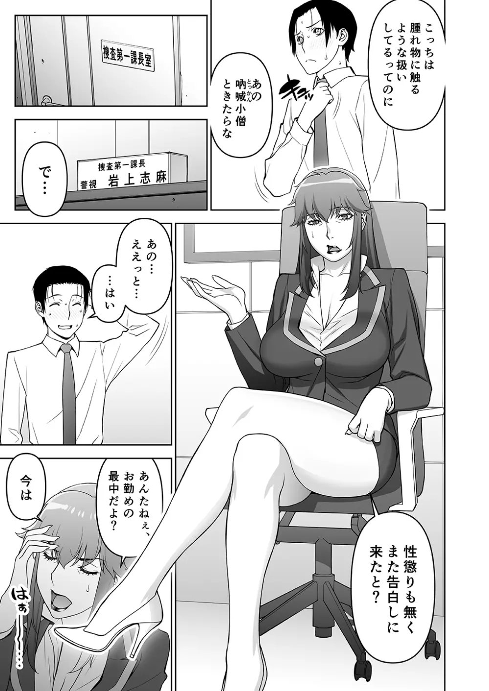 女警視 岩上志麻 - page6