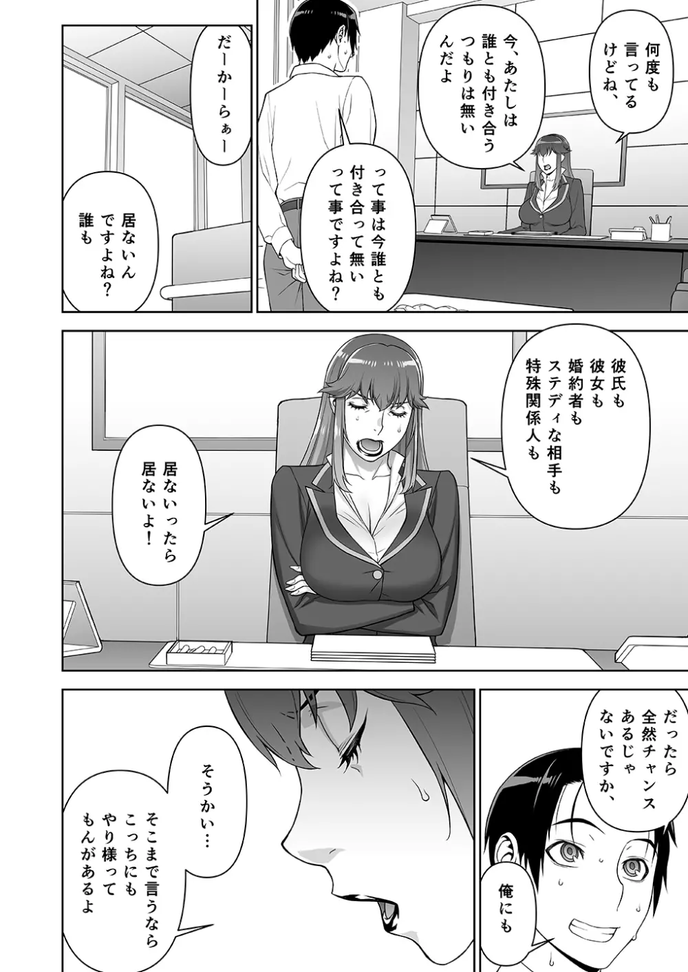 女警視 岩上志麻 - page7