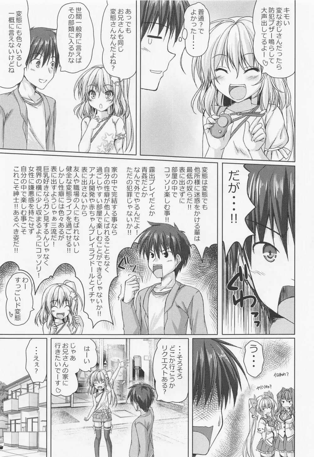 とにかく明るいフランちゃん - page6