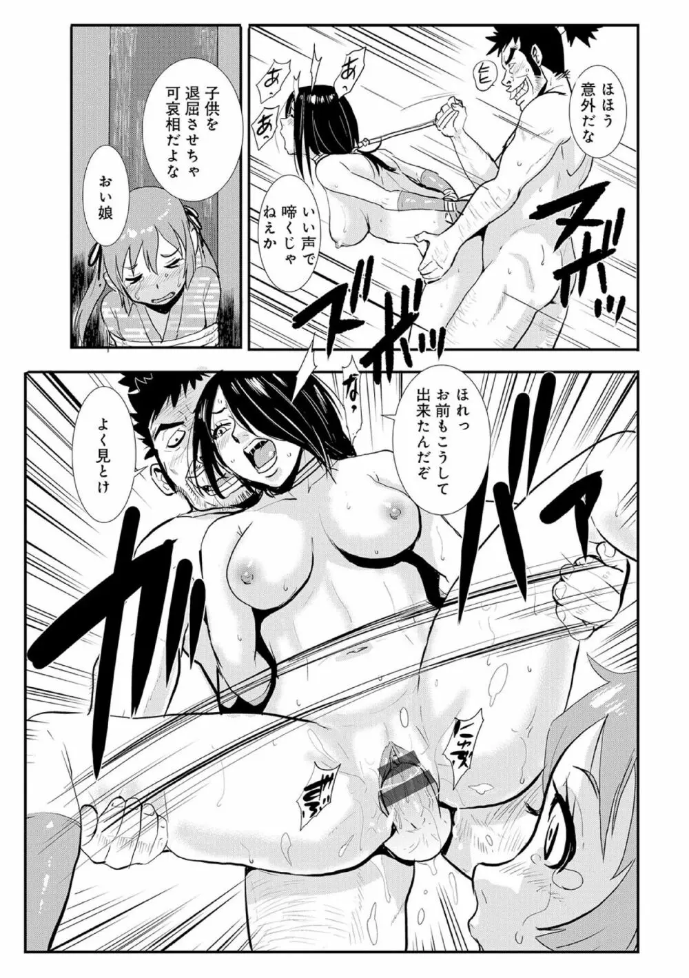 孕み侍 01 おんな道中まぐわい旅 - page13