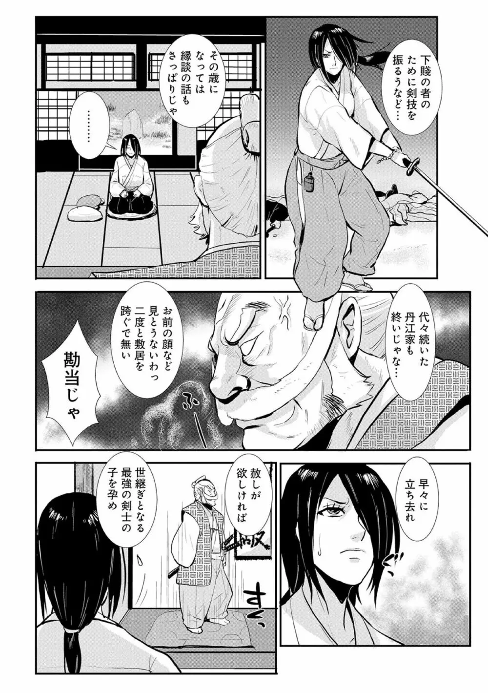 孕み侍 01 おんな道中まぐわい旅 - page2