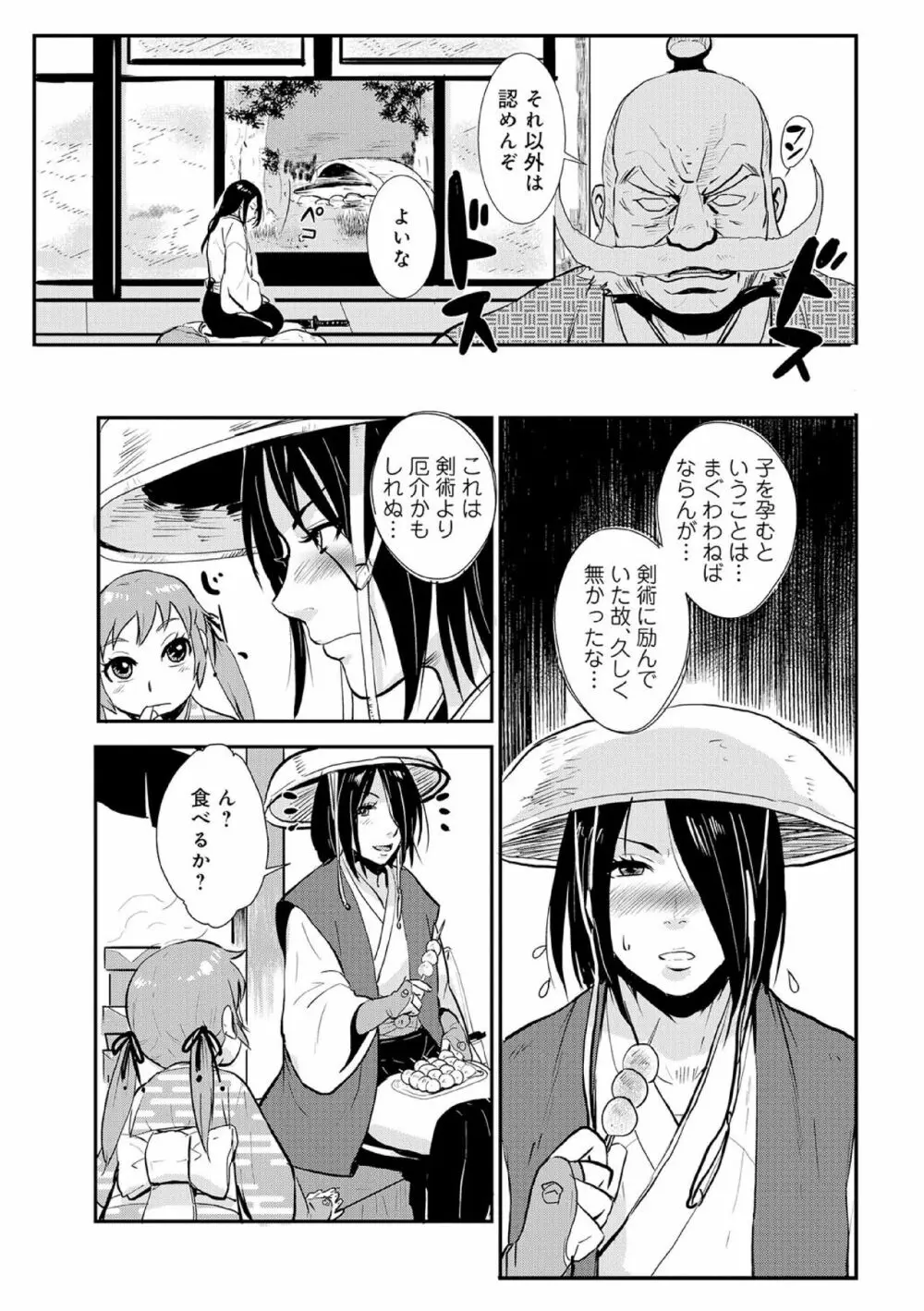 孕み侍 01 おんな道中まぐわい旅 - page3