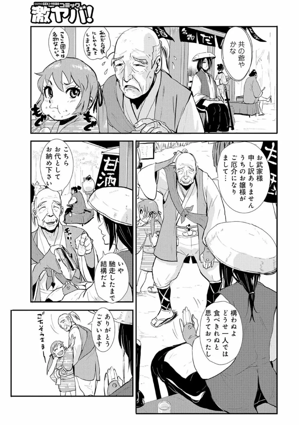 孕み侍 01 おんな道中まぐわい旅 - page5