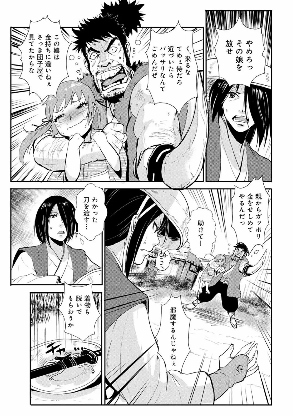 孕み侍 01 おんな道中まぐわい旅 - page7