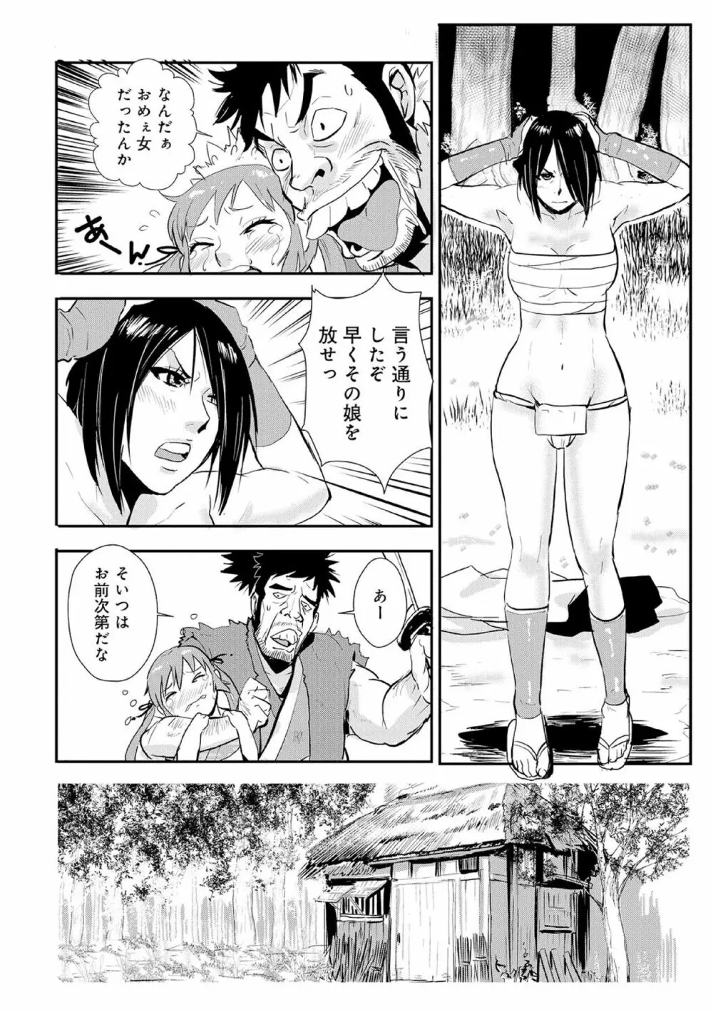 孕み侍 01 おんな道中まぐわい旅 - page8