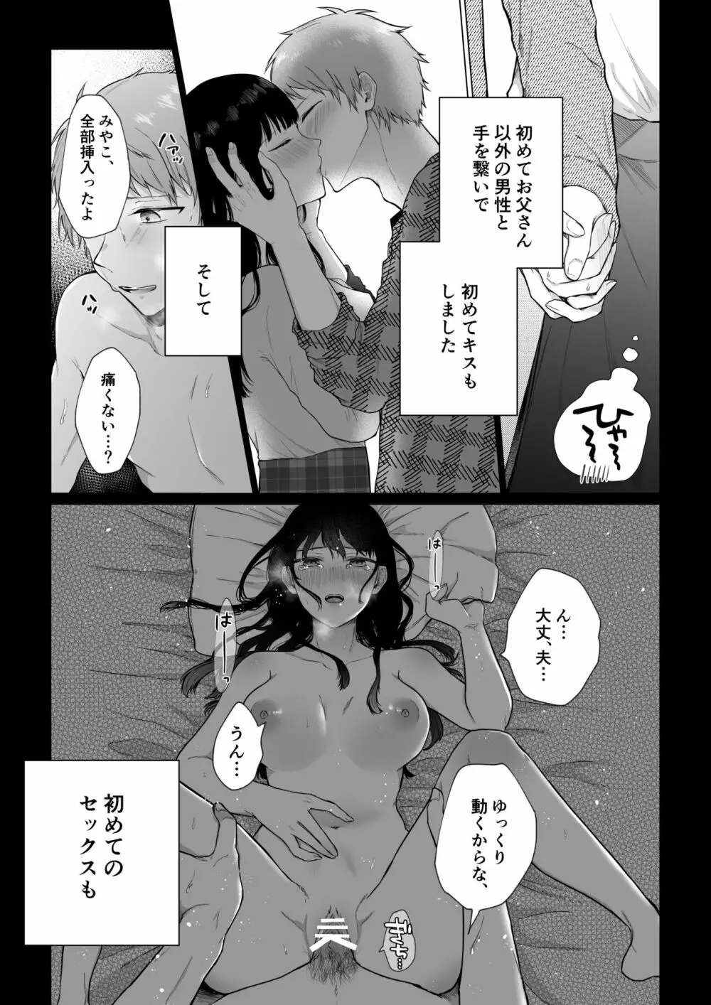 秘蜜〜不感症の私が堕ちるまで〜 - page10