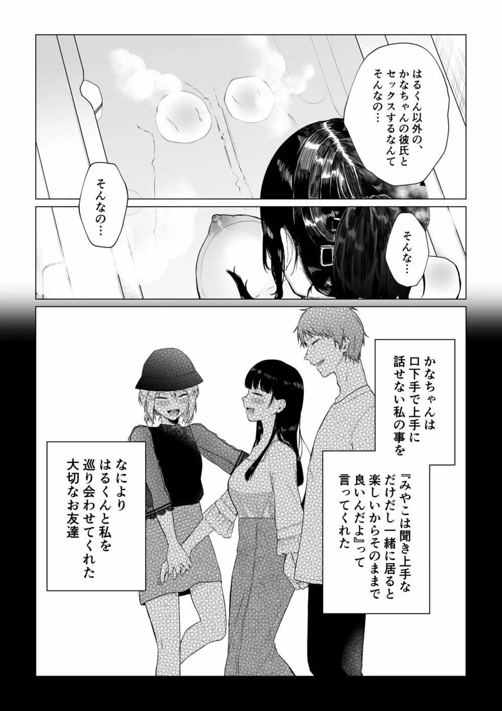 秘蜜〜不感症の私が堕ちるまで〜 - page11