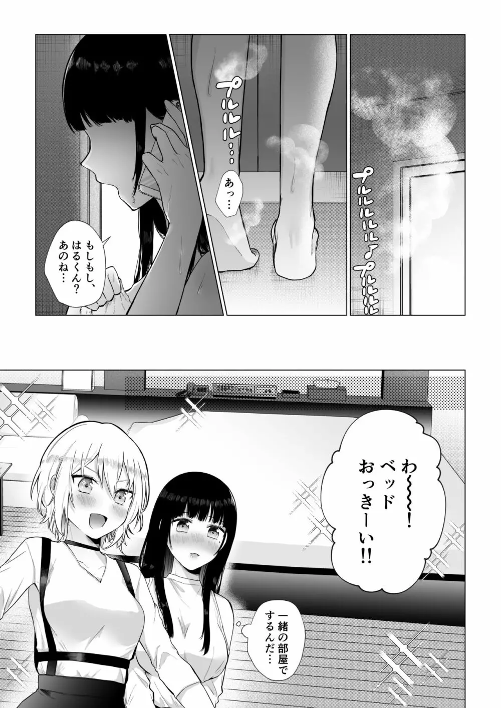 秘蜜〜不感症の私が堕ちるまで〜 - page12