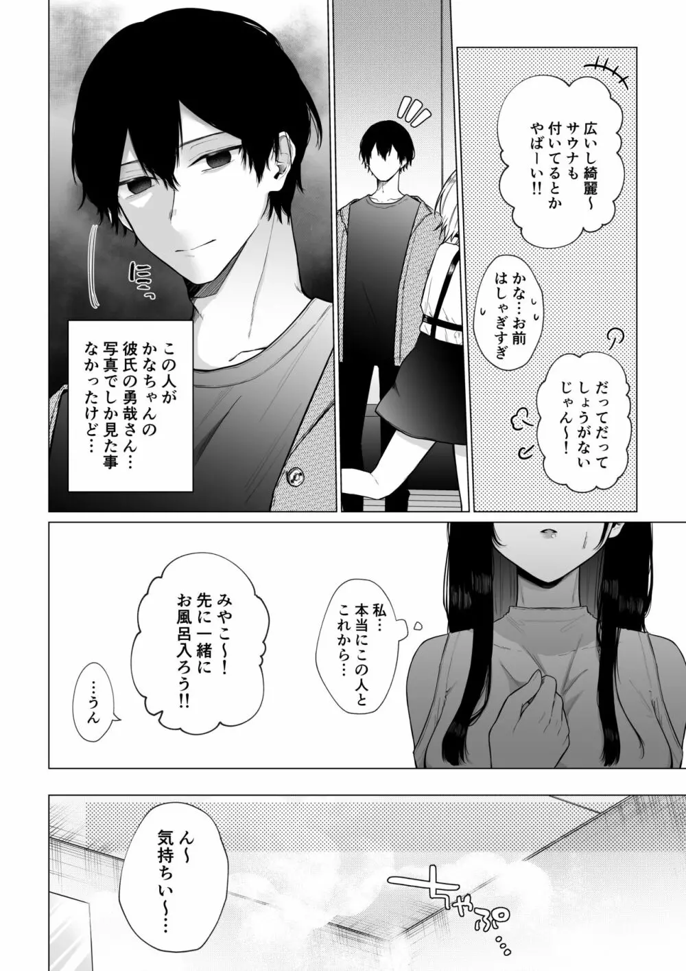 秘蜜〜不感症の私が堕ちるまで〜 - page13