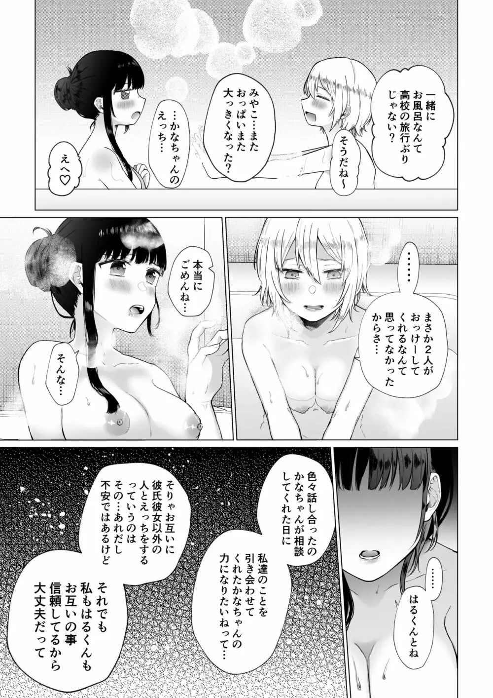 秘蜜〜不感症の私が堕ちるまで〜 - page14