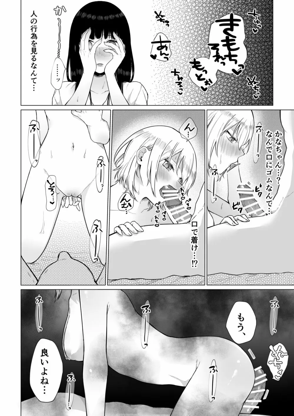 秘蜜〜不感症の私が堕ちるまで〜 - page17