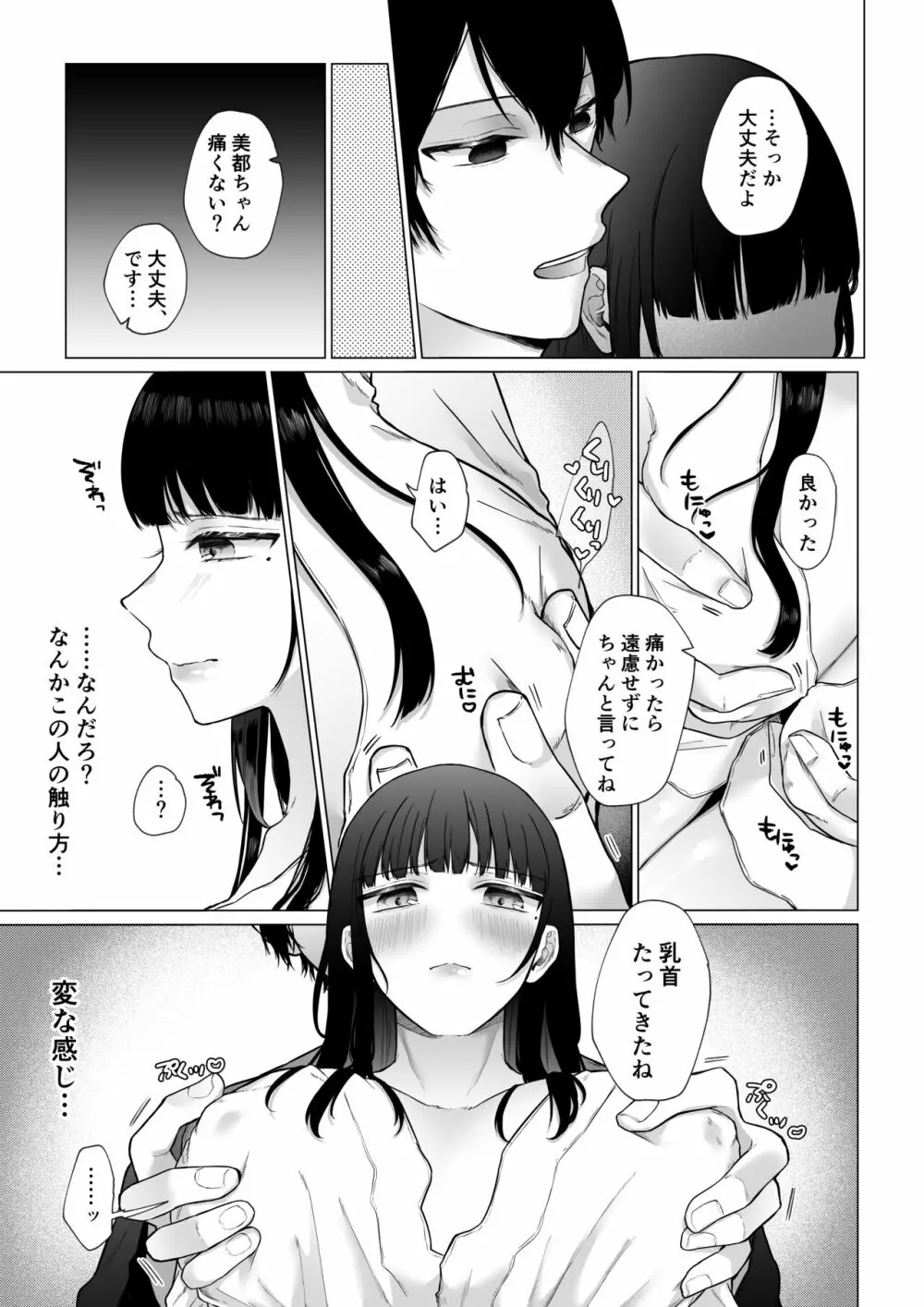 秘蜜〜不感症の私が堕ちるまで〜 - page20