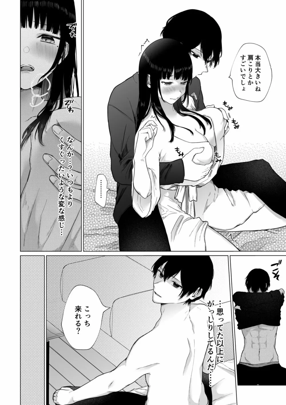 秘蜜〜不感症の私が堕ちるまで〜 - page21