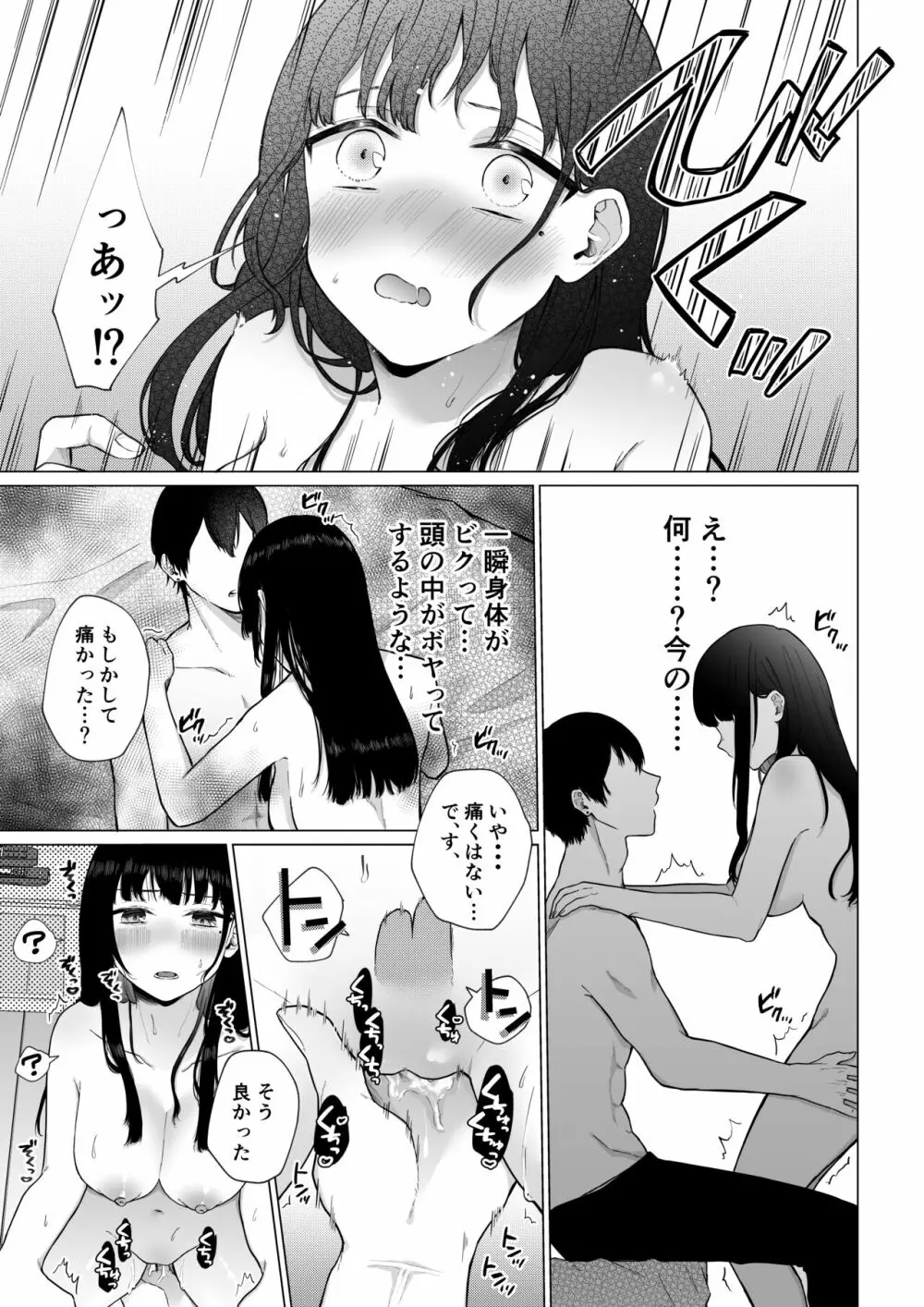 秘蜜〜不感症の私が堕ちるまで〜 - page24