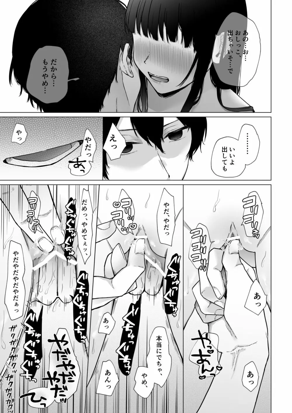 秘蜜〜不感症の私が堕ちるまで〜 - page26