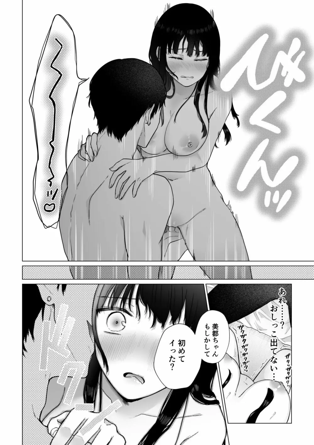 秘蜜〜不感症の私が堕ちるまで〜 - page27