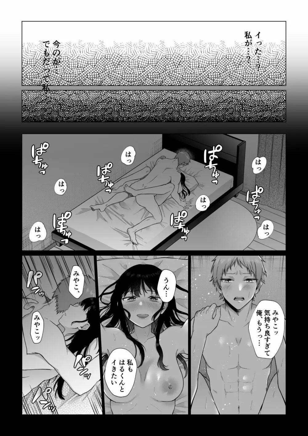 秘蜜〜不感症の私が堕ちるまで〜 - page28