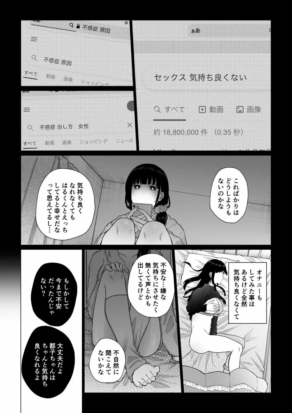 秘蜜〜不感症の私が堕ちるまで〜 - page29