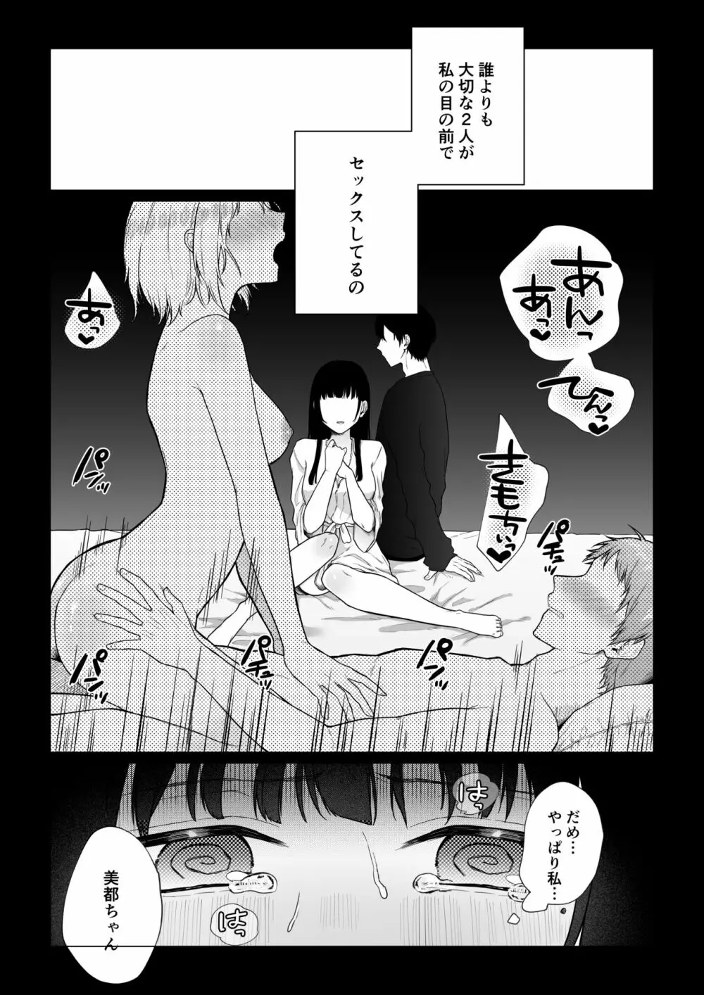 秘蜜〜不感症の私が堕ちるまで〜 - page3