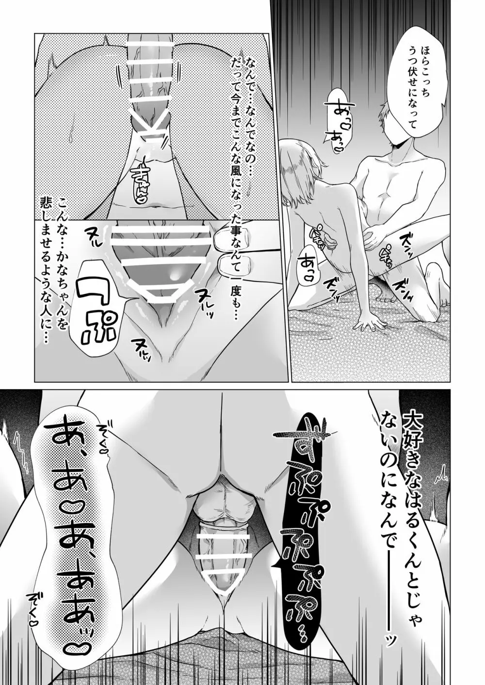 秘蜜〜不感症の私が堕ちるまで〜 - page30