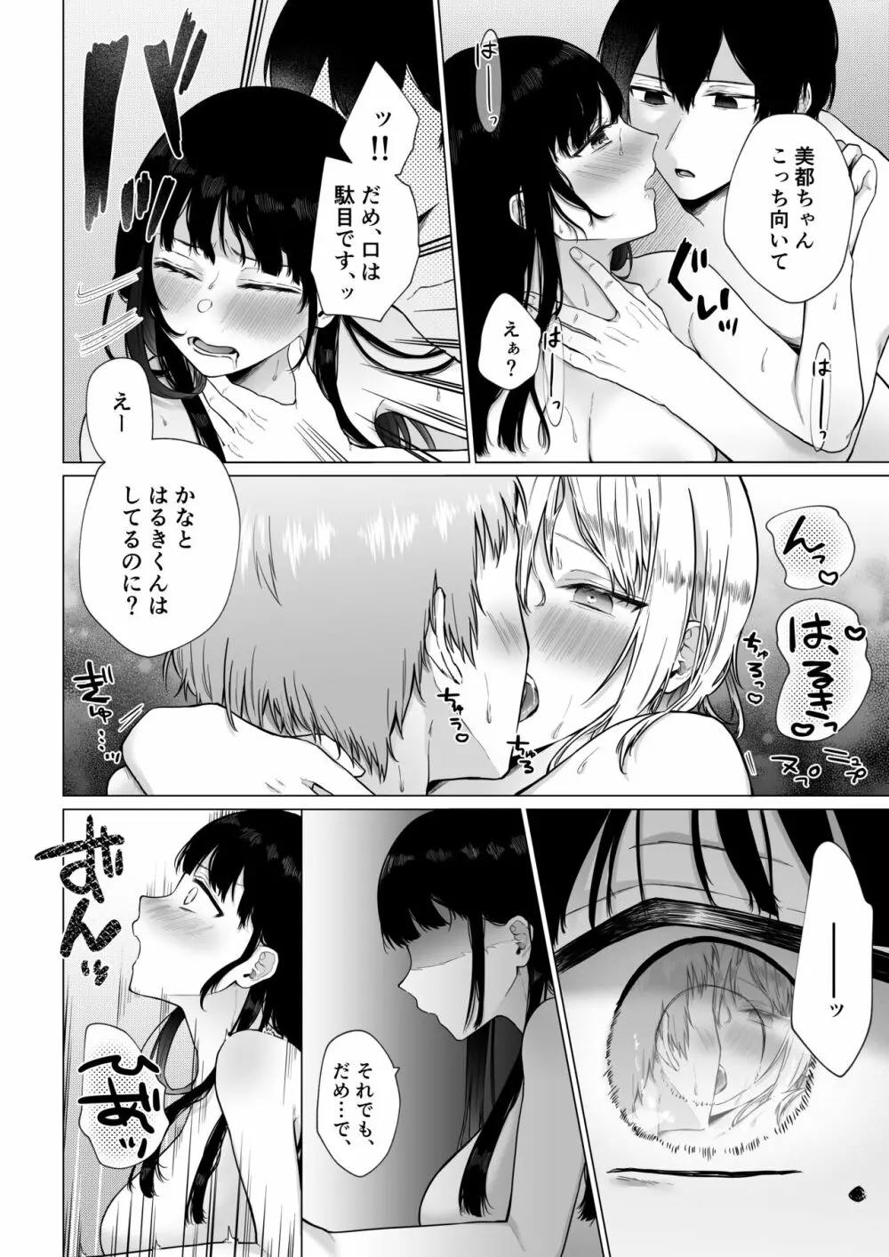 秘蜜〜不感症の私が堕ちるまで〜 - page33