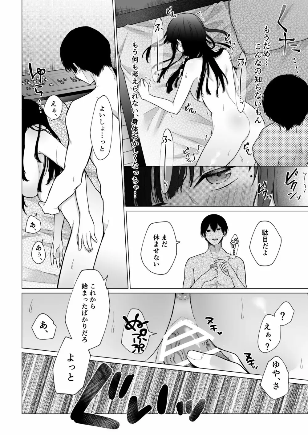 秘蜜〜不感症の私が堕ちるまで〜 - page35