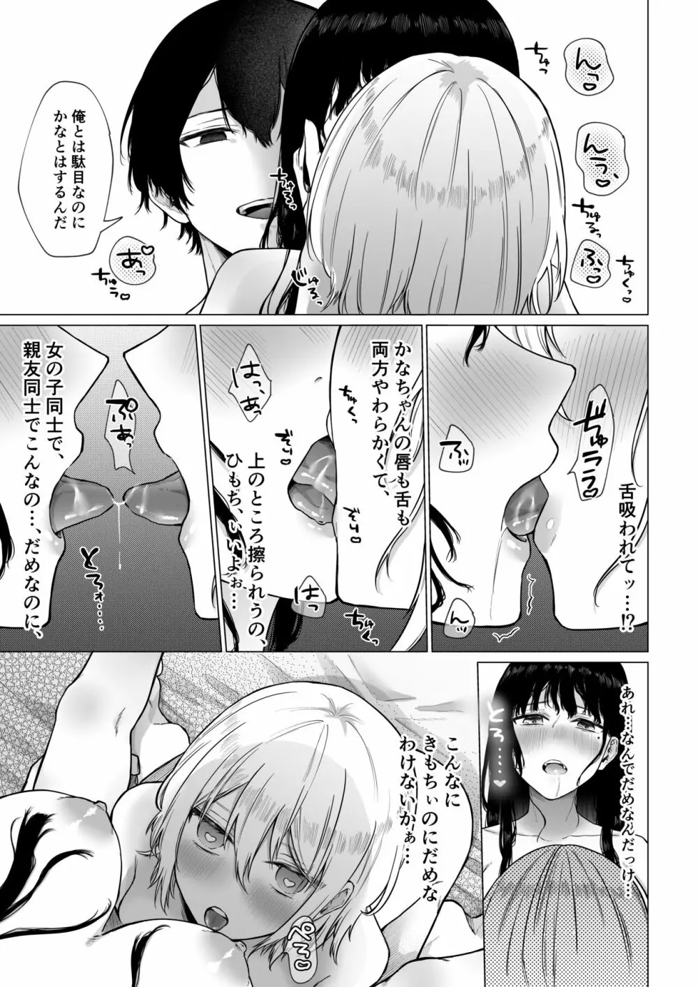 秘蜜〜不感症の私が堕ちるまで〜 - page38