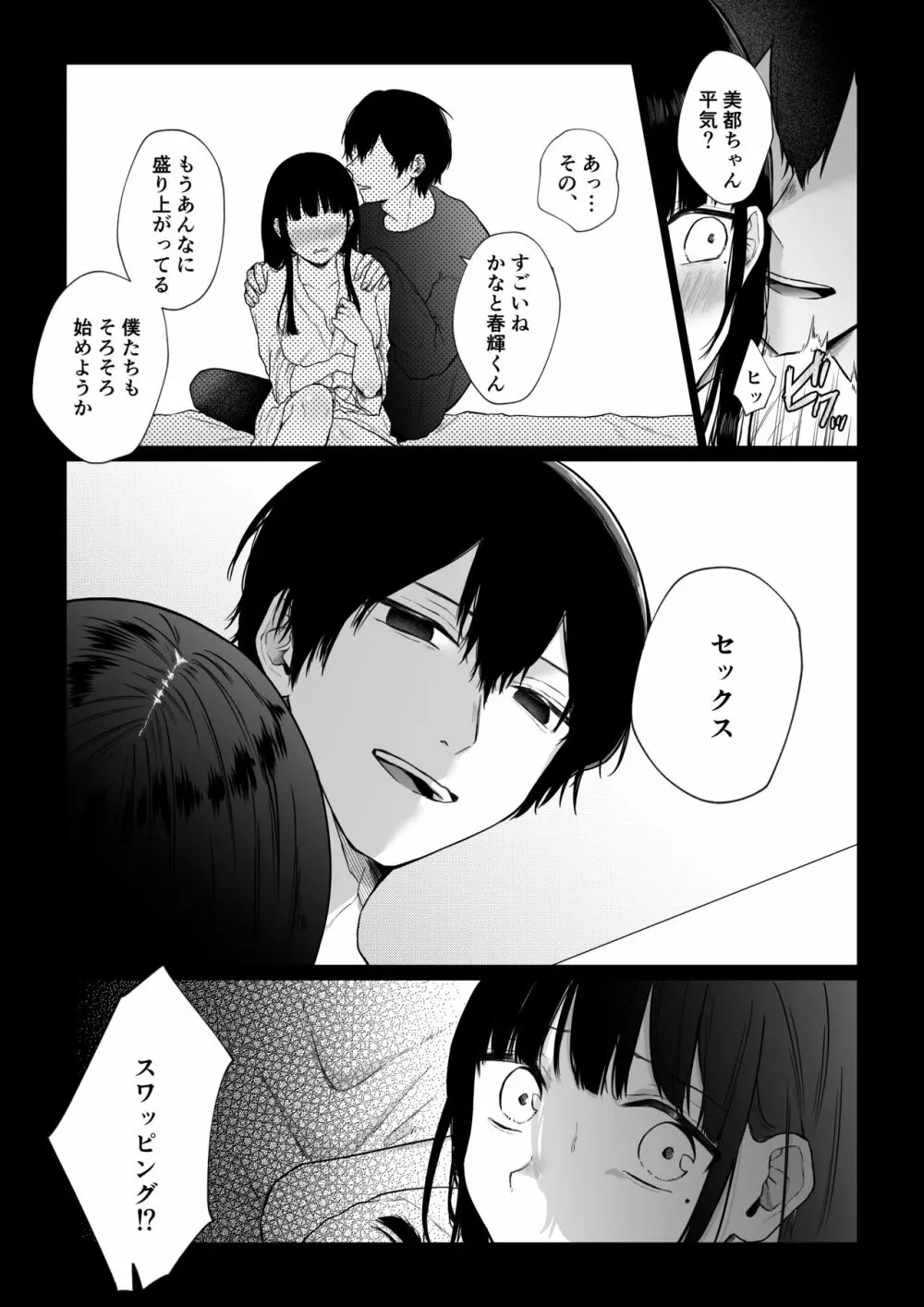 秘蜜〜不感症の私が堕ちるまで〜 - page4