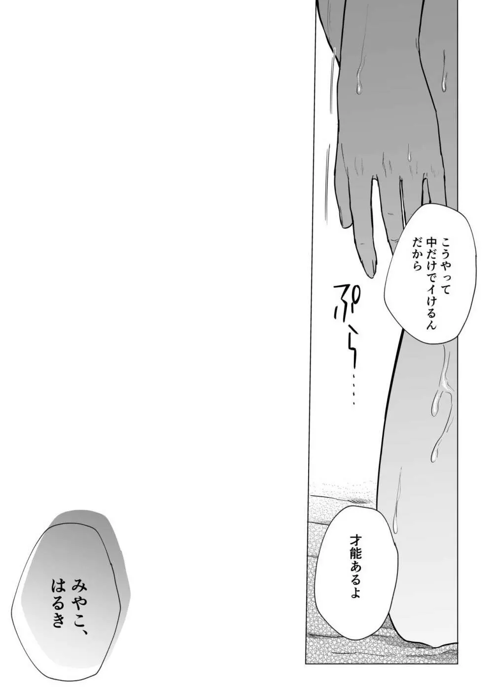 秘蜜〜不感症の私が堕ちるまで〜 - page44