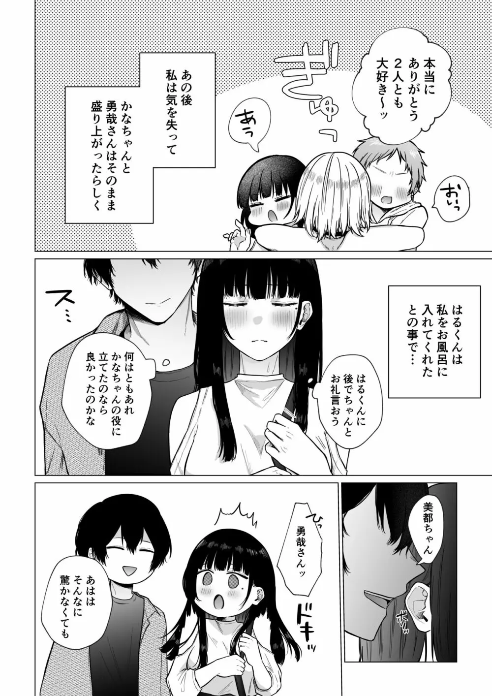 秘蜜〜不感症の私が堕ちるまで〜 - page45