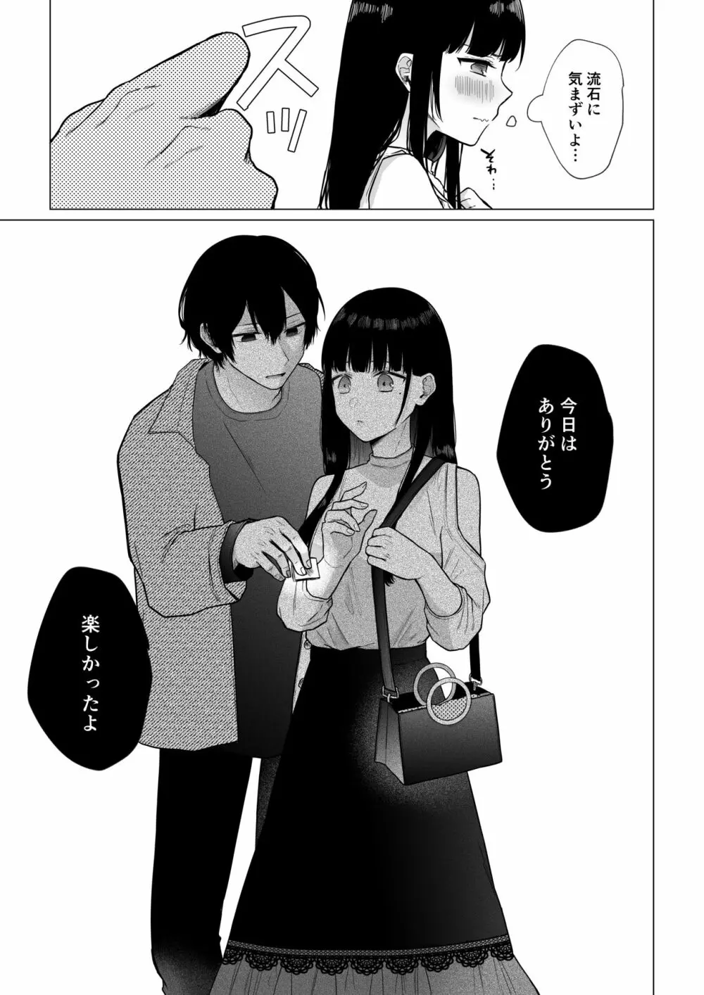 秘蜜〜不感症の私が堕ちるまで〜 - page46